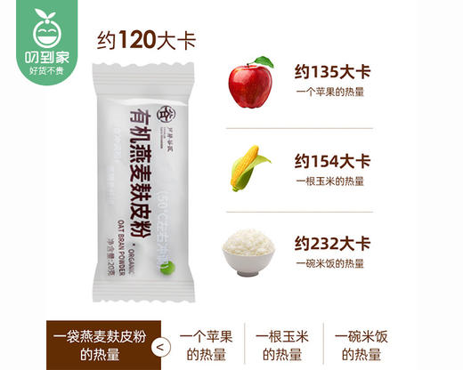 芦芽谷匠有机燕麦麸皮粉/1包（20g*24小包）生产日期：25年8月补单专用 商品图5
