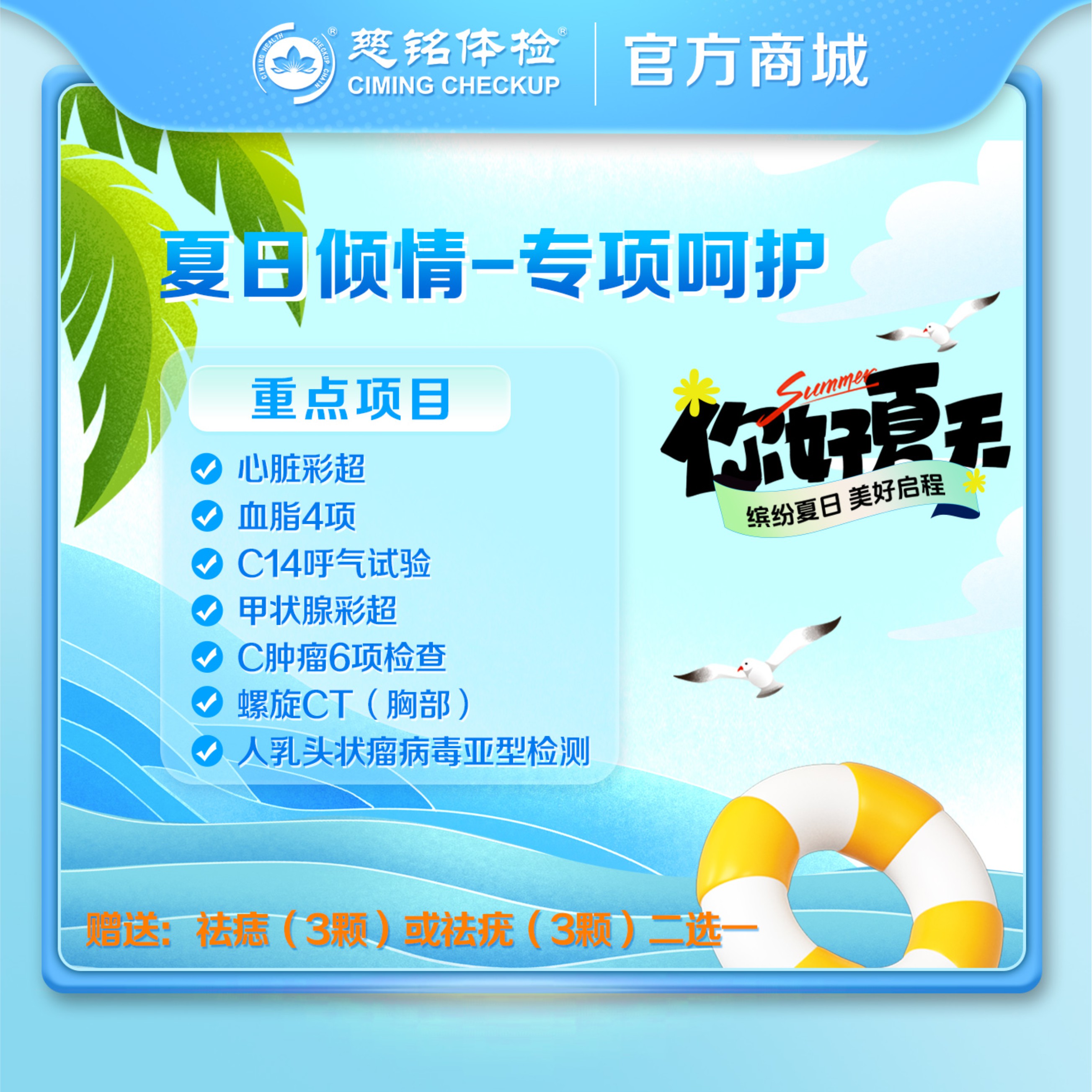 夏日倾情-专享呵护