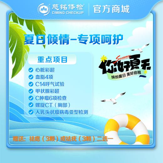 夏日倾情-专享呵护 商品图0