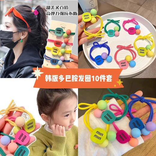 【家居百货】韩版多巴胺发圈10件套，让你可爱加倍！韩版多巴胺宇母方块发圈 可爱到爆啦！色彩鲜艳的字母方块，满满都是活力感，让你瞬间成为焦点 商品图0