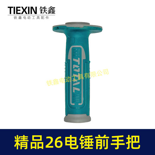 【货号05197】26电锤前手把电锤把手精品加厚电锤辅助手把包胶款 商品图3