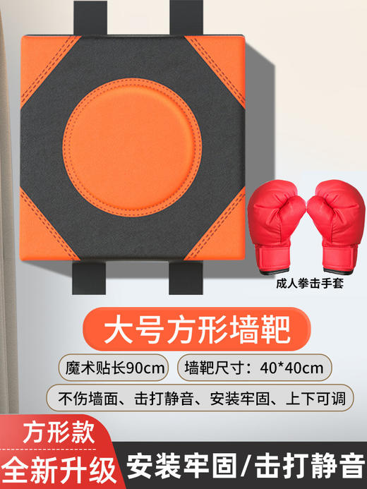 【全家适用】拳击靶墙上揍，人生轻松又舒畅；加厚细节，耐用质感；儿童训练，孩子成长好帮手；安装方便，随时开始挥拳；静音设计，不扰民！ 商品图7