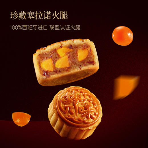 【雅韵中秋】锋味派甄选火腿月饼礼盒480g 商品图2