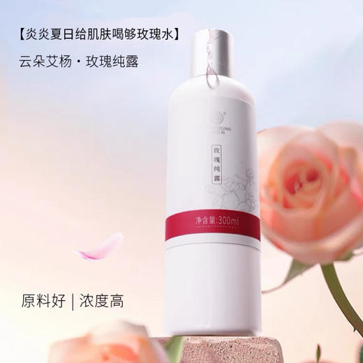 玫瑰纯露 「单瓶」300ml 草本护肤 商品图0