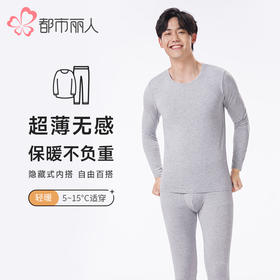 都市丽人都市锋尚保暖衣轻暖套装超薄人棉薄男士保暖衣套装FWTAA1