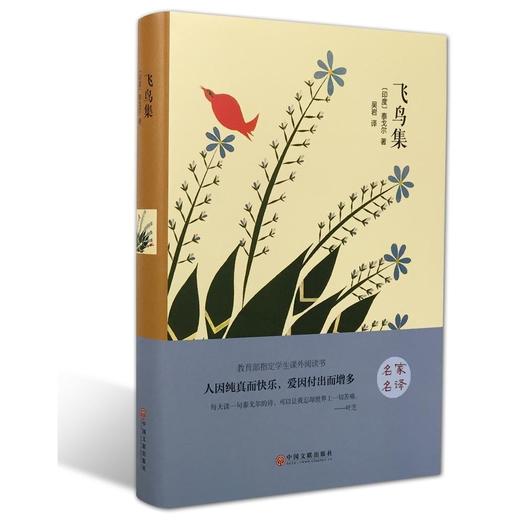 飞鸟集精装正版 商品图1