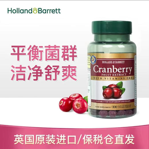 【保税仓】HollandBarrett荷柏瑞浓缩蔓越莓营养片 效期26.3月 商品图2
