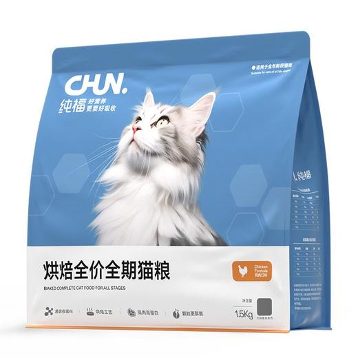 纯福猫粮 烘焙猫粮 鸡肉口味（48小时内发货，着急勿拍） 商品图4