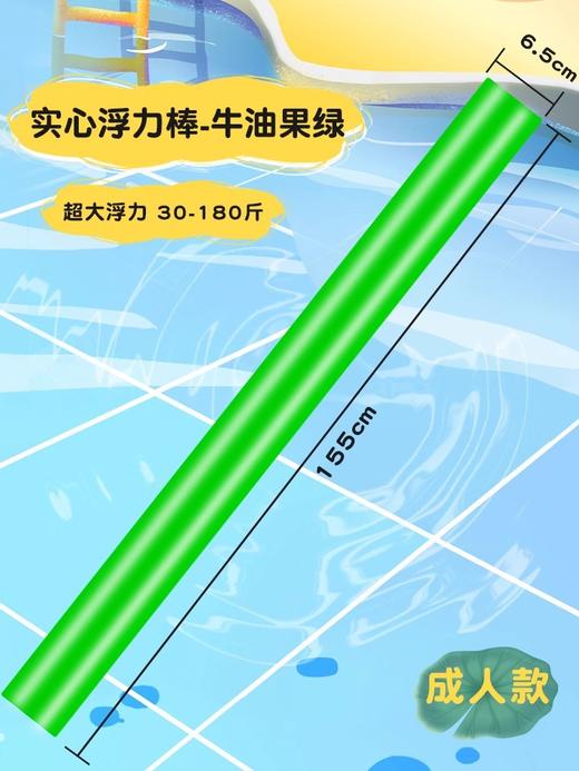 【暑假狂欢 假期学游泳神器】实心棒 泡沫棒 海绵棒多功能多色可选，无需充气。环保材质，放心使用。柔软弹力，儿童成人皆宜。泡沫浮力棒，水上相伴嬉戏！ 商品图8