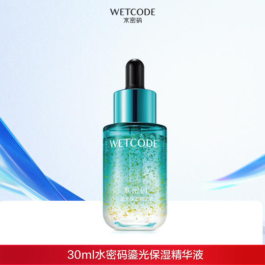 【常规】-30ml水密码鎏光保湿精华液 商品图0