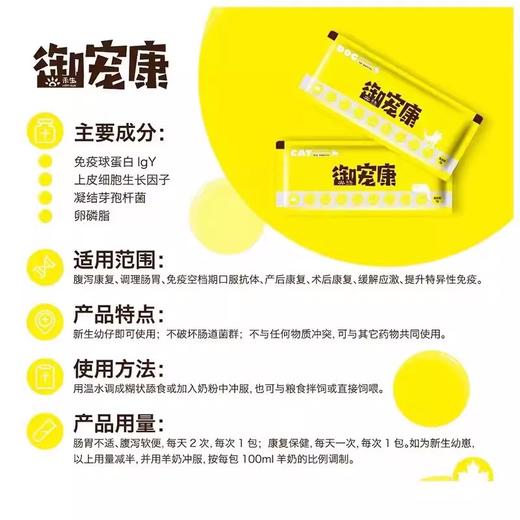 御宠康猫用营养补充剂 商品图1