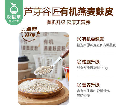 芦芽谷匠有机燕麦麸皮粉/1包（20g*24小包）生产日期：25年8月补单专用 商品图4