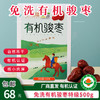 【厂商直发】免洗有机骏枣500g开袋即食果肉饱满肥厚口感香甜包邮 商品缩略图6