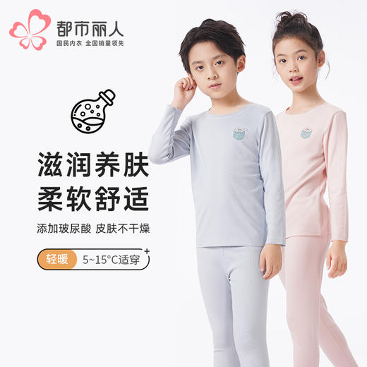 都市丽人眯雅佳保暖衣轻暖套装阳离子罗纹绒3.0薄童装儿童保暖衣套装JWT9A5 商品图0