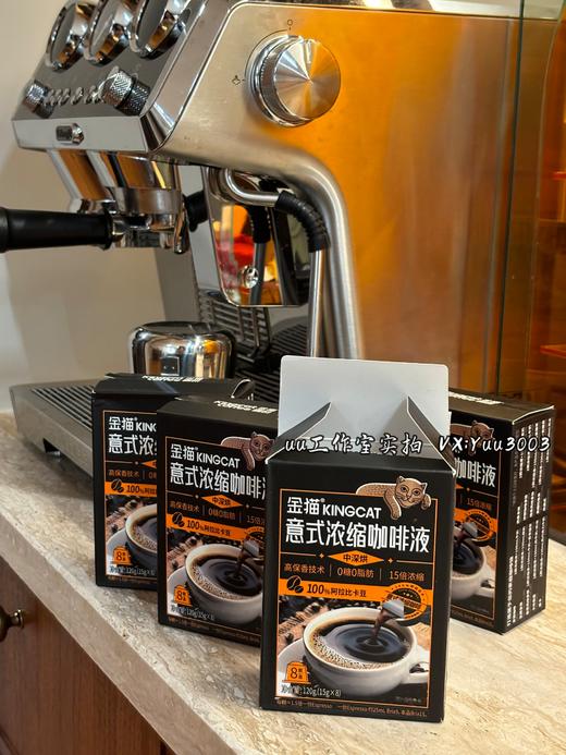 日期新鲜【uu安利】金猫 意式浓缩咖啡液 0糖0脂 健身减脂人友好 阿拉比卡 中深烘 15倍浓缩 商品图3