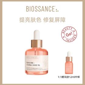 【角鲨烷玫瑰VC三合一】 Biossance玫瑰精华油30ml 送12ml 痘印 肤色不均 换季敏感 熬夜暗沉