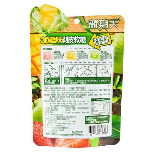 新期天3D趣味剥皮软糖（综合水果味）60g/袋 商品图1