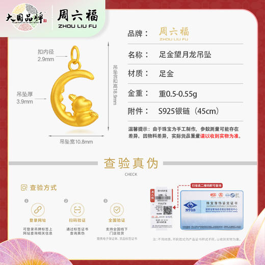 【周六福】足金望月龙吊坠 5D硬金吊坠 商品图5