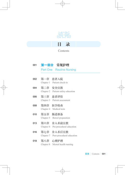 英汉消化系统疾病护理手册 陈翠杜 主编 护士内镜需要掌握熟悉的护理内容英文词汇消化系统疾病患者常规护理 9787547861936 商品图2