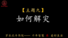 第九节：如何解灾 商品缩略图0