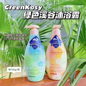 【弱酸配方超级温和，持久清新留香！】澳洲GreenKosy绿色溪谷沐浴露 舒爽保湿滋润香水型沐浴乳液 男女同款