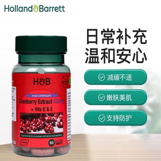 【保税仓】HollandBarrett荷柏瑞高含量蔓越莓花青素提取片400mg 添加维生素C、E 60片 商品图2
