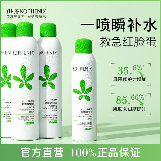 【孔凤春】舒缓修护喷雾便携装100ml 商品图5