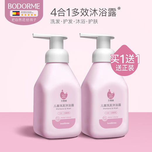 【贝德美】儿童洗发沐浴二合一宝宝洗发护发沐浴 商品图0