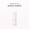 保税直发 AGENT NATEUR 凝时紧致精华 50mL 商品缩略图0