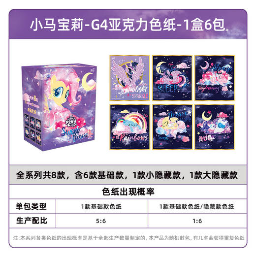 卡游 小马宝莉-G4亚克力色纸-SWEET DREAMKAYCYH-G4ACP-SD001 商品图1