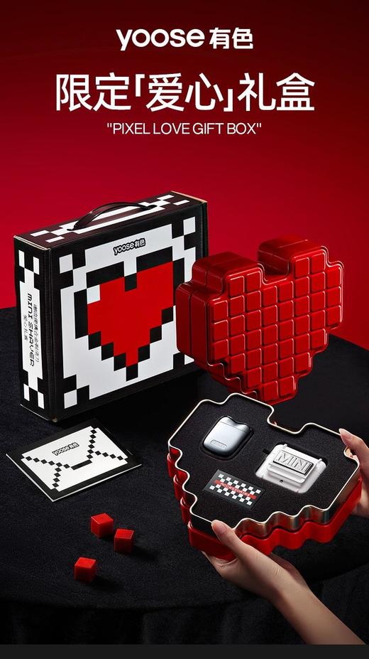 【像素爱心礼盒】yoose有色七夕限定便携充电式 剃须刀【心动好礼】YS 商品图5