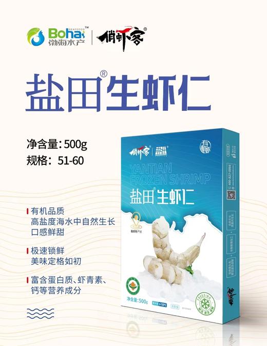 有机盐田虾仁 商品图2