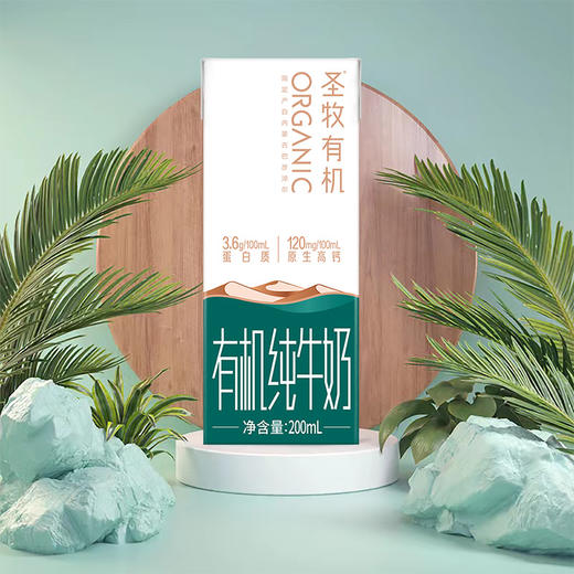 圣牧沙漠有机纯牛奶精选礼盒装200ml*10盒/箱 美味营养 全家乐享 商品图2