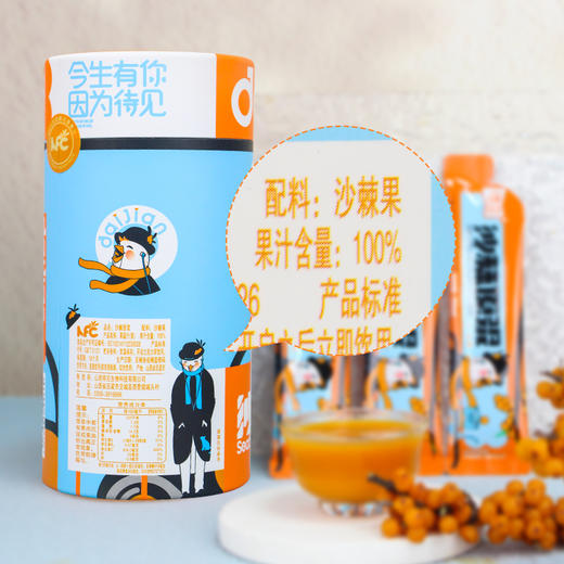 ²【没有被提取沙棘油的沙棘原浆】口感丰富 黄酮丰富 有条装和瓶装两个组合可选 HM02-CRMM-SXSJ 商品图1