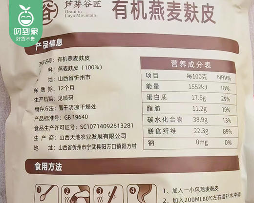 芦芽谷匠有机燕麦麸皮粉/1包（20g*24小包）生产日期：25年8月补单专用 商品图6