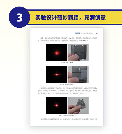 我们都是科学家：那些妙趣横生而寓意深远的科学实验（第3版） 商品图4