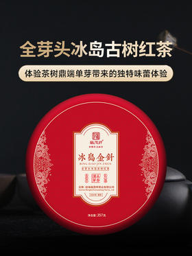 【冰岛金针】全芽头冰岛古树红茶 体验茶树顶端单芽独特味蕾体验 2024年春茶云南临沧茶区300年冰岛古树滇红茶饼357g