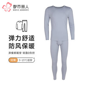 都市丽人都市锋尚保暖衣轻暖套装防风保暖薄男士保暖衣套装FWT1C3