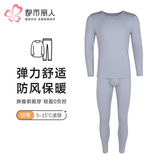 都市丽人都市锋尚保暖衣轻暖套装防风保暖薄男士保暖衣套装FWT1C3 商品图0