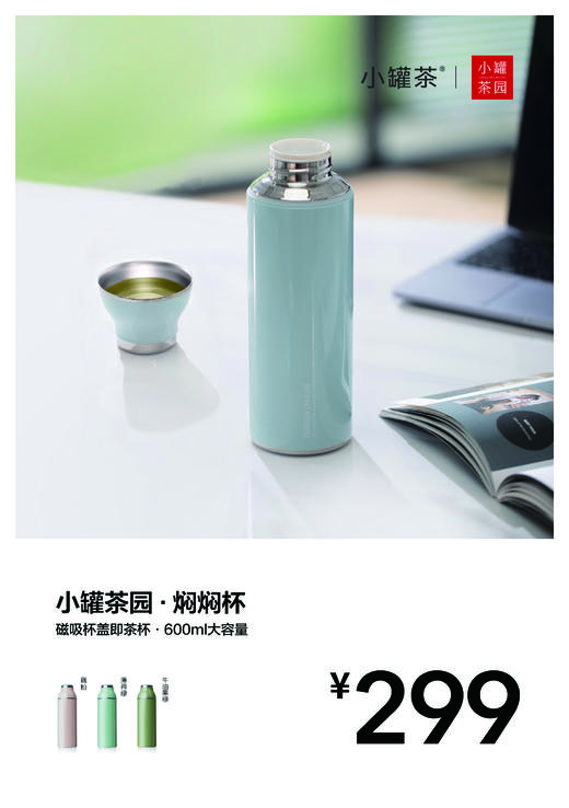 小罐茶园焖焖杯旅行茶具茶水分离泡茶杯子保温杯通用大容量600ml 商品图14