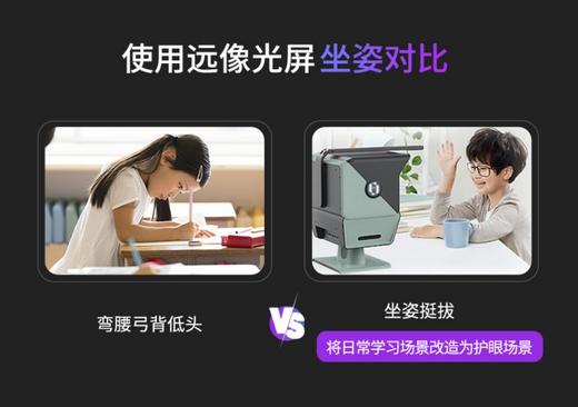 睿视远像光屏Plus 2.0S-边学习边护眼，真正实现电子屏用眼自由 商品图6