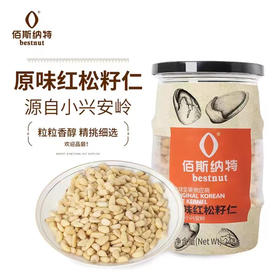 【1件包邮】佰斯纳特原味红松籽仁248g 粒粒香醇精挑细选 甘肃/青海/内蒙古/新疆/西藏/宁夏/海南/港澳台不发货