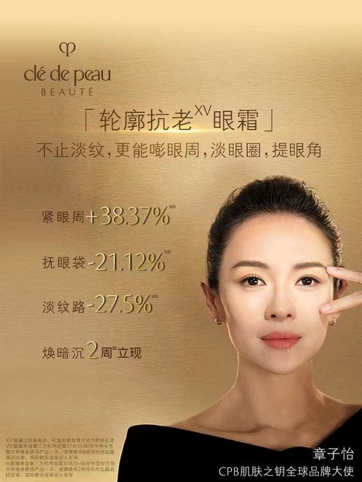 【限时秒杀】【1F】CPB紧致御纹精华眼霜15ML 商品图2