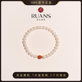 【新品】阮仕鸿运系列S925银淡水珍珠手链5.5-6MM 近圆 极微瑕 强光