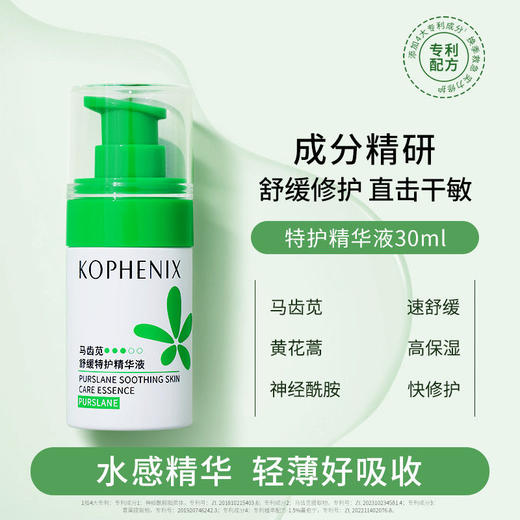 【会员尊享】马齿苋舒缓特护精华液30ml/瓶 商品图3