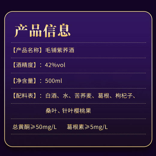 【低碳版】500ml42度毛铺紫荞酒升级版 商品图4