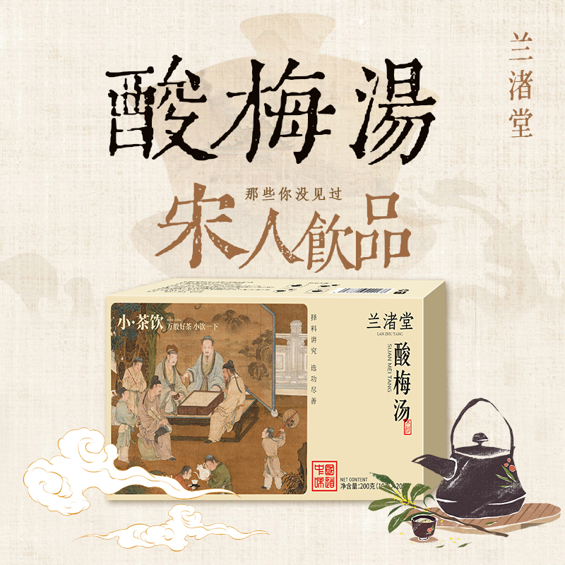 【清仓：全部代茶29/39元】兰渚堂自研茶饮 酸梅汤 葛酲汤 紫苏饮 雪泡饮 参苓饮 参斛茶 酸枣汤