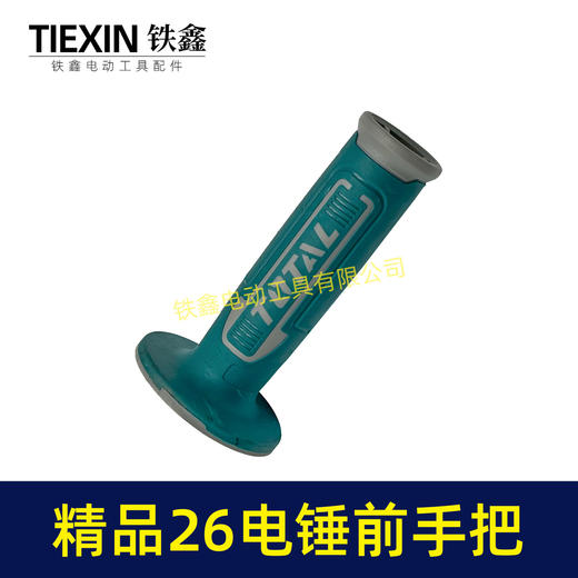 【货号05197】26电锤前手把电锤把手精品加厚电锤辅助手把包胶款 商品图6