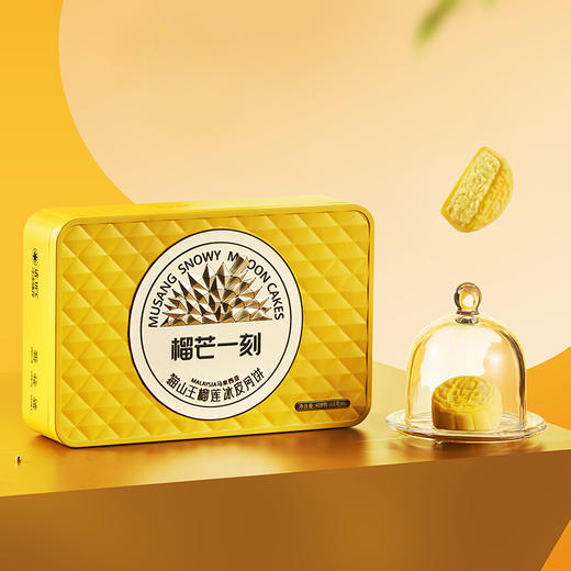 【雅韵中秋】榴芒一刻猫山王榴莲冰皮月饼(68g*6枚装)408g 商品图1