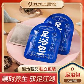 【秋冬泡脚】 居家良备 泡脚包破壁技术6味本草 蕲艾足浴包 独立包装